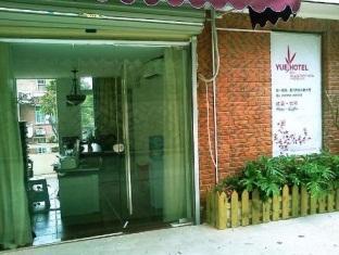 Hotel Yue Ya Ju Xiamen Zewnętrze zdjęcie